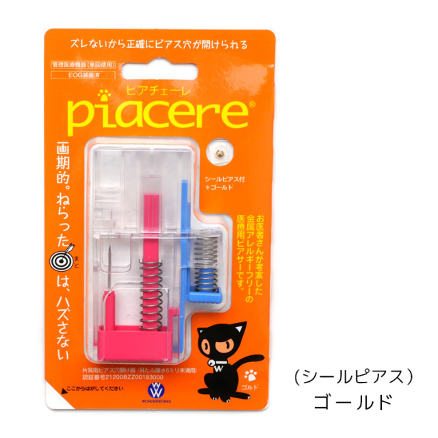 金属アレルギー対応 医療用樹脂製ピアサー 【片耳用】 シールピアス