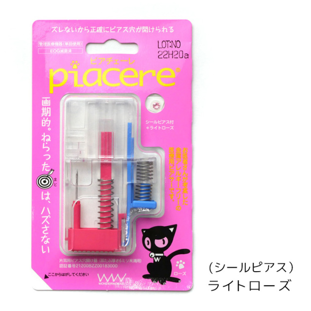 金属アレルギー対応 医療用樹脂製ピアサー 【片耳用】 シールピアス