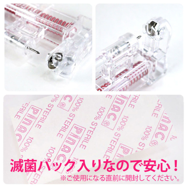 ボディピアス 軟骨用ピアッサー/14G 【片耳用】 ピナックAα PINACAα