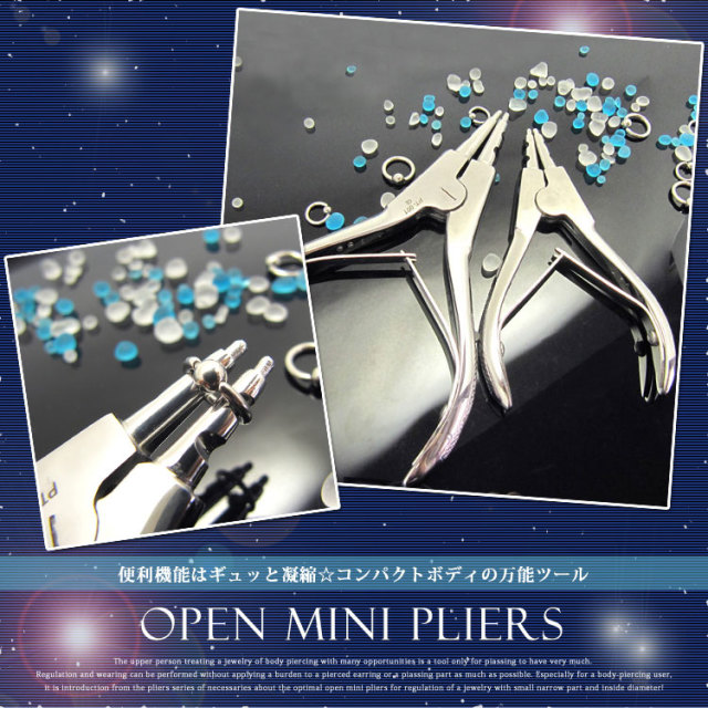 ボディピアス リングオープンミニプライヤー ボディーピアス PT-064