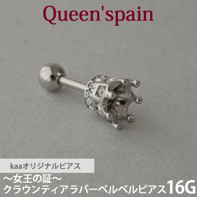 kaaオリジナルブランド 女王の証 Queen'spain クラウンティアラ