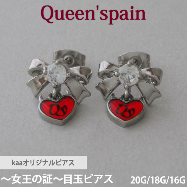 kaaオリジナルブランド 女王の証 Queen'spain ハートリボン