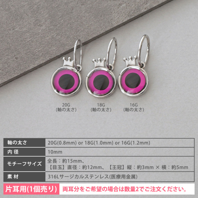 アクセサリー Kaaaa kaaオリジナルブランド 女王の証 Queen'spain 目玉ピアス 片耳用 ネオ