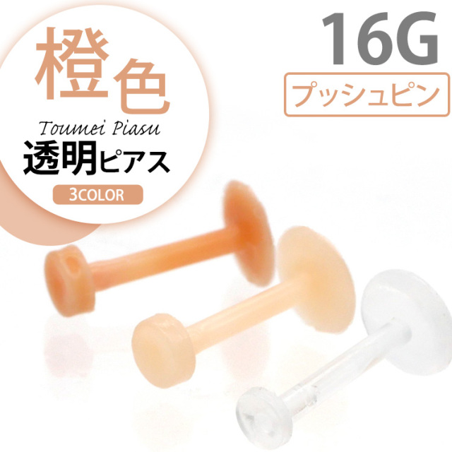ピ　ベージュ　Sサイズ 楽天市場】【店内3点以上で20％OFFクーポン】ボディピアス 1個