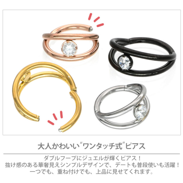 ボディピアス ワンタッチで装着 ジュエルロックダブルフープリング 16G
