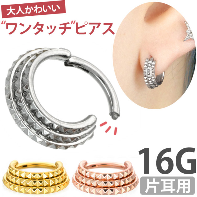 ボディピアス ワンタッチで装着 トリプルラインピラミッドスタッズ