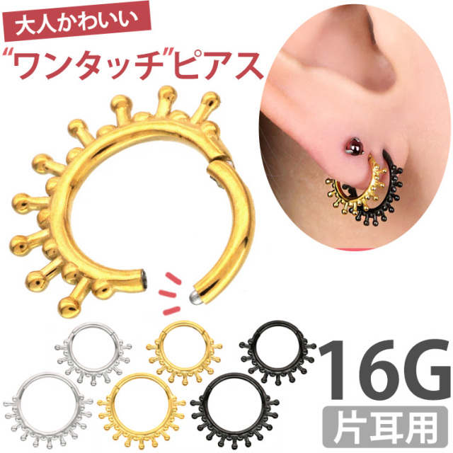 ボディピアス ワンタッチで装着 ラディエーションドロップリング 16G