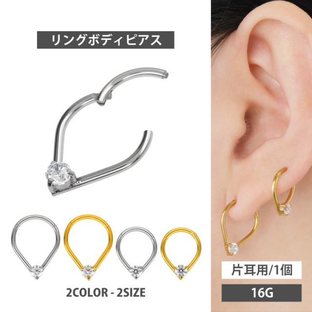 ボディピアス ワンタッチで装着 立爪ジュエルティアドロップセグメント