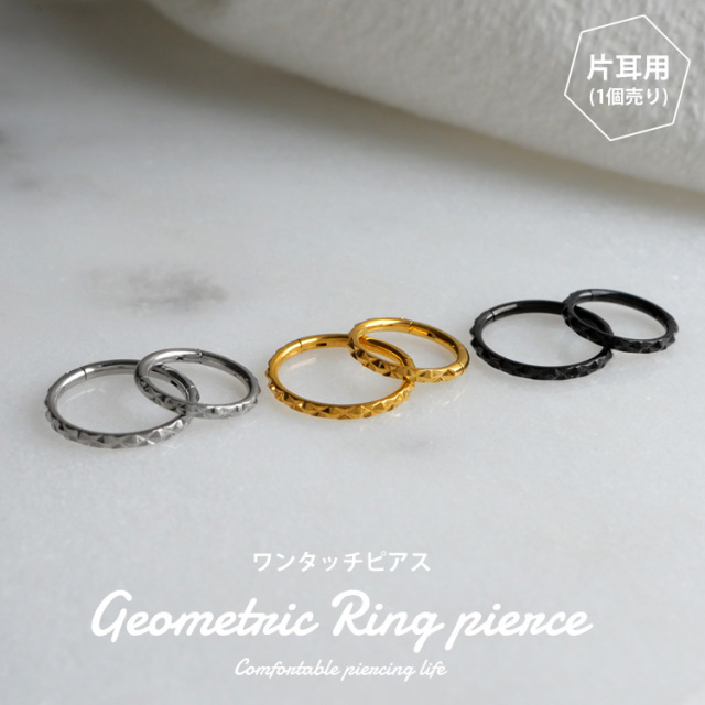 ワンタッチで装着】 ボディピアス ジオメトリックネオセグメントリング