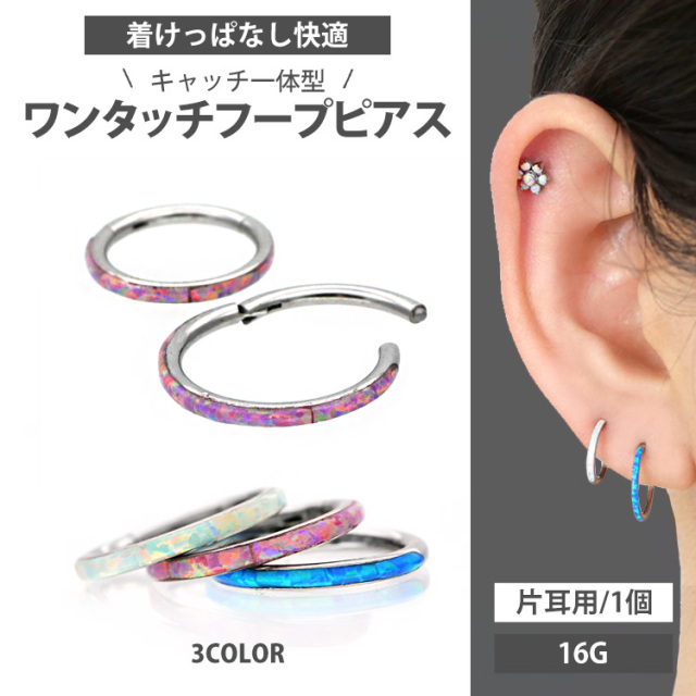 ボディピアス ワンタッチで装着 オパールコーティングネオセグメント