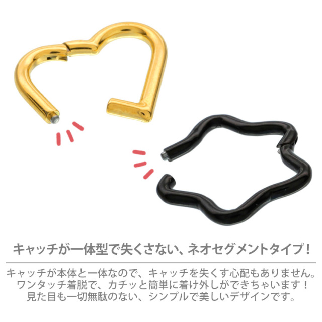 ボディピアス ワンタッチで装着 ネオシンプルシェイプセグメントリング