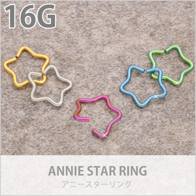 ボディピアス [Soeur de Nana] ひねって装着 アニースター/16G