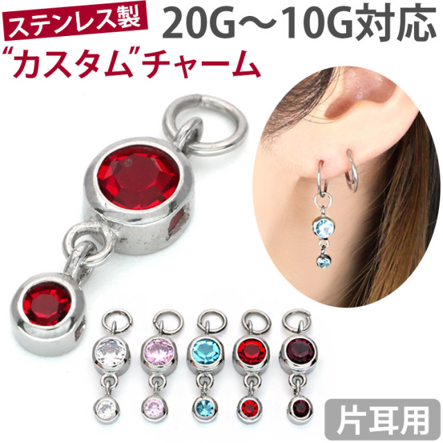 ボディピアスパーツ ダブルラウンドジュエルチャーム/20G～10G対応