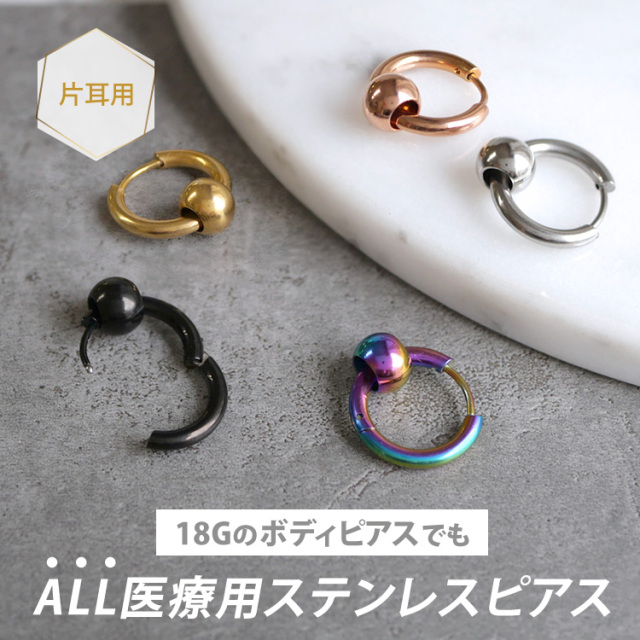ボディピアス フェイクラージセグメントリング/18G ボディーピアス