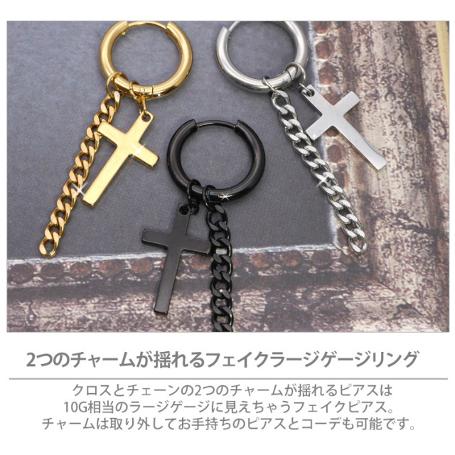 ボディピアス フェイクラージセグメント クロス＆チェーンチャーム/18G