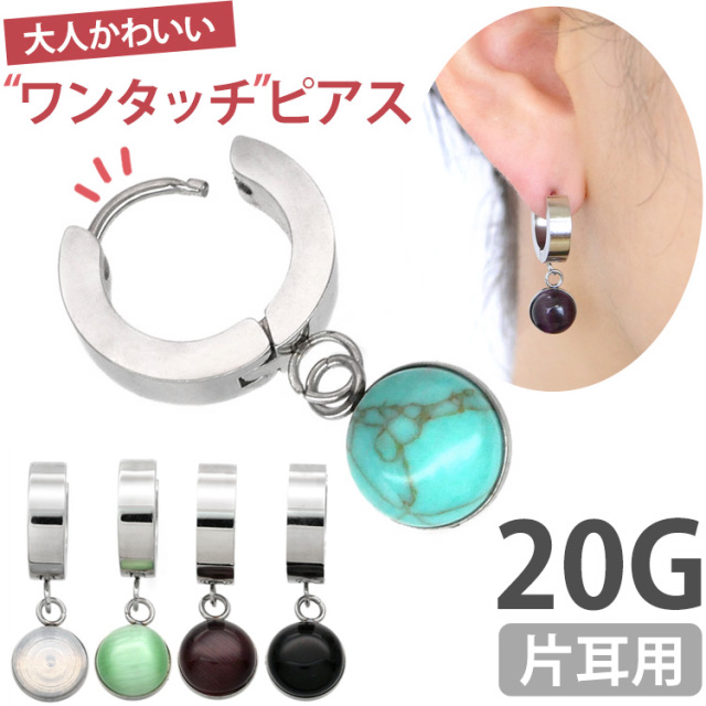 ボディピアス ラウンドストーンジュエルリング/20G ボディーピアス