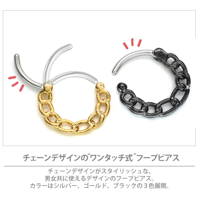 ボディピアス 鎖モチーフのチェーンラウンドリング/16G ボディー