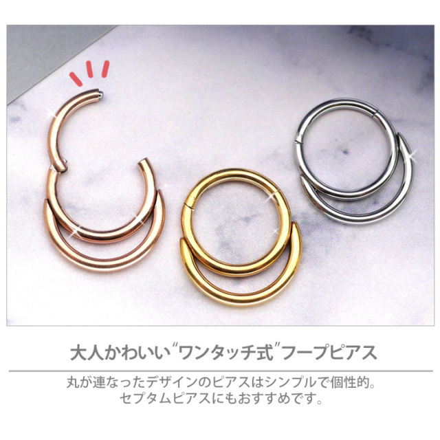 ボディピアス ワンタッチで装着 ダブルフープリング/18G 16G ボディー