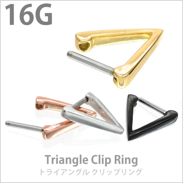 ボディピアス トライアングルクリップリング 16g ボディーピアス フープ ワンタッチ 軟骨ピアス ヘリックス 三角ピアス