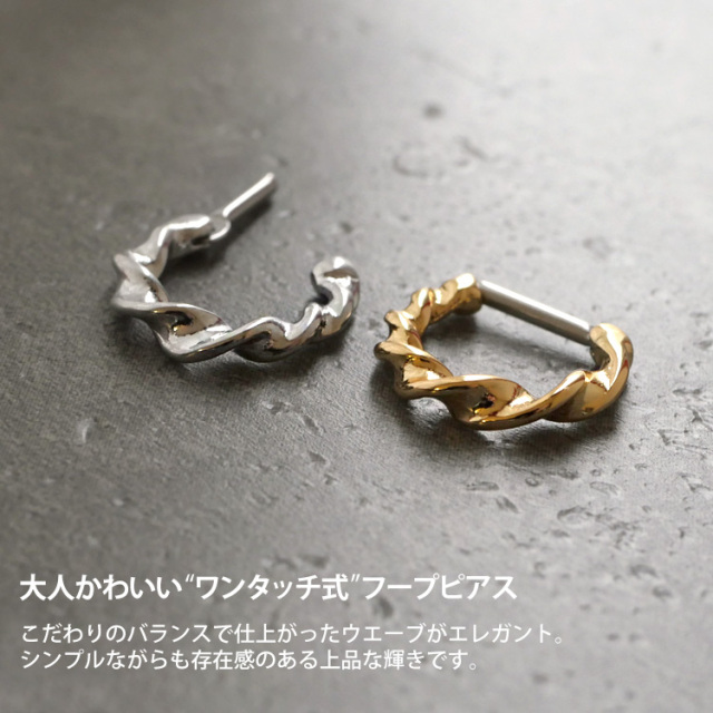 ボディピアス [Soeur de Nana] ウェーブフープリング/16G/14G