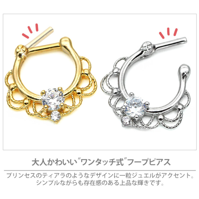 ボディピアスプリンセスリング/16G ボディーピアス 軟骨ピアス