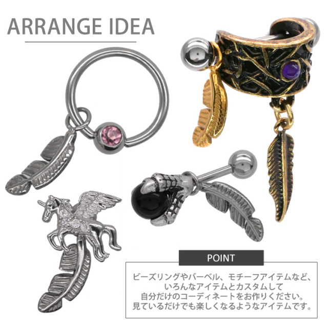 ボディピアスパーツ フェザーチャーム 20G 18G 16G 14G 12G 対応