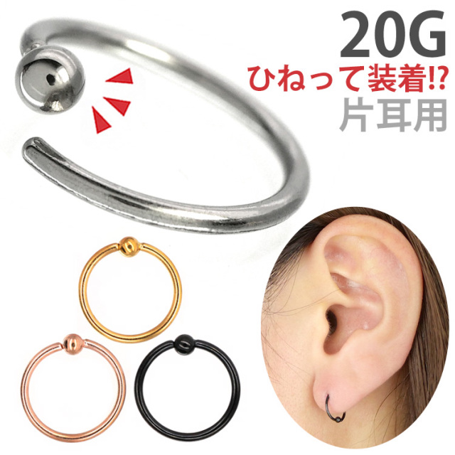 ボディピアス ひねって装着カラーチタンアニービーズリング/20G