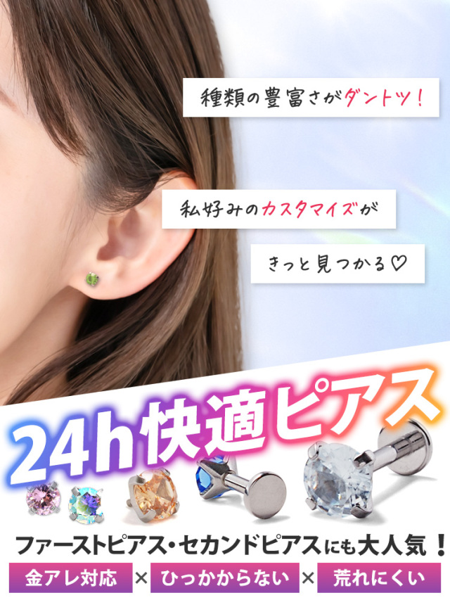 ボディピアス 18G 16G 14G つけっぱなし 立爪ジュエルピアス LSI3