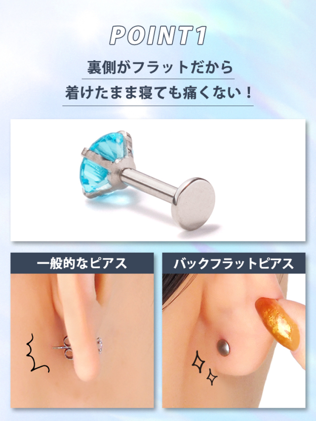 ボディピアス 18G 16G 14G つけっぱなし おすすめ 立爪ジュエルピアス 