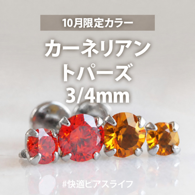 ボディピアス 18G 16G 14G つけっぱなし 立爪ジュエルピアス LSI3