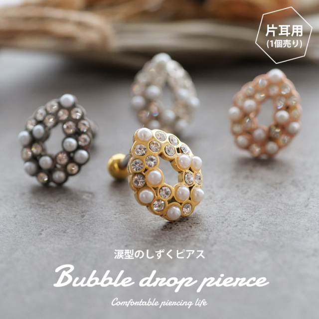 カスタム] ボディピアス 涙型の バブルドロップバーベル/18G・16G・14G