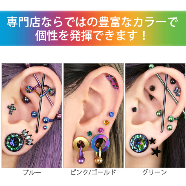 ボディピアス カラーチタンサーキュラーバーベル/16G インター