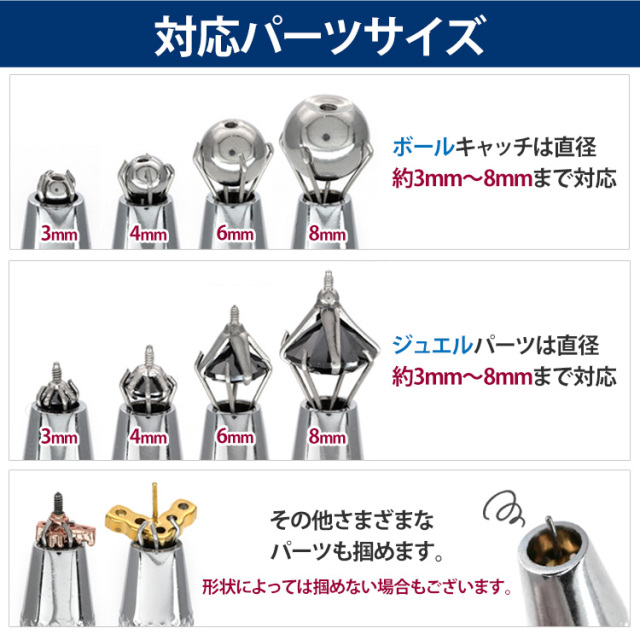 ボディピアス ピアスのパーツ取り付け専用 ボールグラッパー