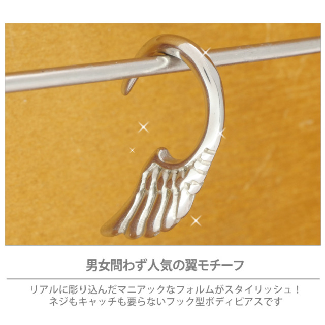 ボディピアス 小さな翼モチーフのアンジェリックウイング/14G・12G