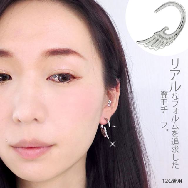 ボディピアス 小さな翼モチーフのアンジェリックウイング/14G
