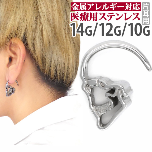 1000円ポッキリ】透かしガイコツ スカルシャドウ/14G 12G 10G TSPR9