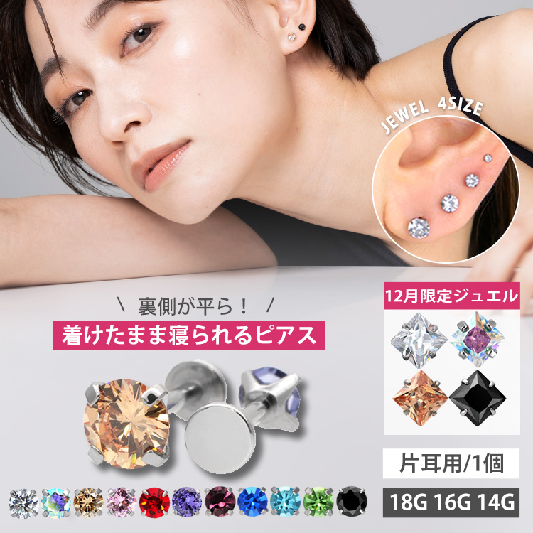 ボディピアス 18G 16G 14G つけっぱなし おすすめ 立爪ジュエルピアス LSI3 ラブレット ボディーピアス 軟骨ピアス トラガス ヘリックス カスタム ファーストピアス セカンドピアス LSI3