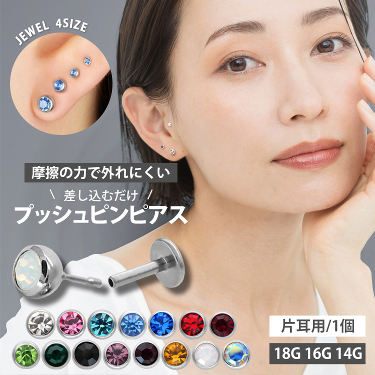 [カスタム] ボディピアス プッシュピンジュエルラブレット/14G・16G・18G ボディーピアス 軟骨ピアス トラガス ヘリックス LSP2