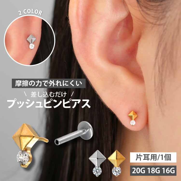【ネジ不要/摩擦でロック】20G 18G 16G ピラミッド＆クリスタルプッシュピンラブレット LSP255