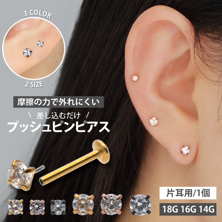 【ネジ不要/摩擦でロック】20G 18G 16G カラーボディプッシュピン立爪ジュエルラブレット LSP3-COLOR