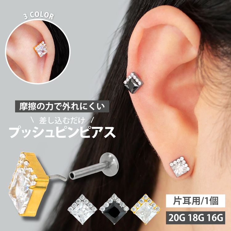 【ネジ不要/摩擦でロック】20G 18G 16G スクエア＆パヴェプッシュピンラブレット LSP603