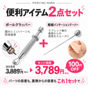 【金アレ対応】 装着お助けアイテム ボールグラッパー&ガイド用極細テーパーセット ATTACHMENT_SET