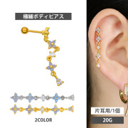 ボディピアス ロングフラワーチャームバーベル/20G ボディーピアス 軟骨ピアス トラガス ヘリックス ALB25