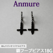 あんりゴンオリジナルブランド Anmure  鎖フープピアス 両耳用 フープピアス 18G anmure_5