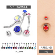 ボディピアス ダブルジュエリーネイブル/14G ボディーピアス へそピアス DJB