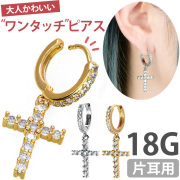 ボディピアス カチッと装着 ブリリアントジュエルクロスチャームリング 18G ボディーピアス 軟骨ピアス ヘリックス トラガス EB-017