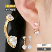 【ケース付】 へそピアス 14金 インターナルハートソリティアネイブル 14G GDNI02