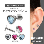[カスタム] ボディピアス ハートクリスタルインターナルラブレット/18G・16G・14G ボディーピアス 軟骨ピアス トラガス ヘリックス INLSCJ13
