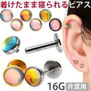 ボディピアス カボションカットドリームストーンインターナルラブレット/16G ボディーピアス 軟骨ピアス トラガス ヘリックス LSI044