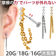 【ネジ不要/摩擦でロック】20G 18G 16G ジュエルラインチェーンプッシュピンラブレット LSP105